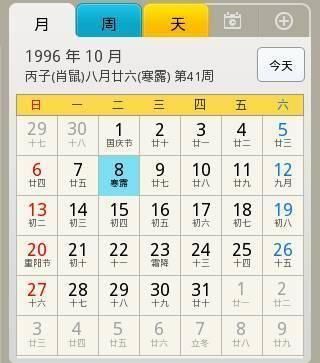 农历1984年9月19日公历是多少