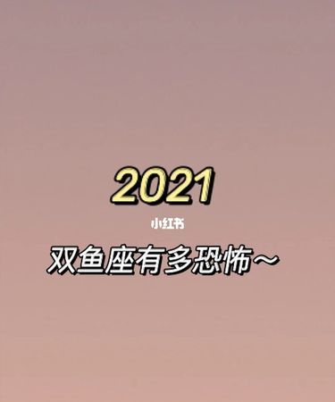 2021年的天文奇观