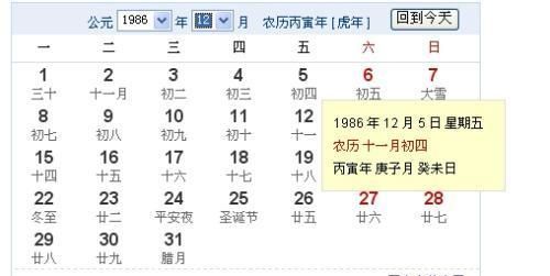 农历1989年12月28日，是阳历的几月几号，星期几，有节日吗