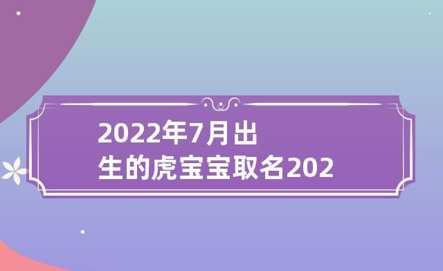 2022年7月份怀孕2023年几月份生，是男宝还是女宝
